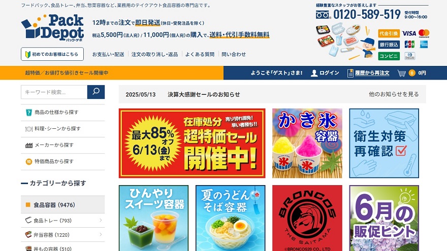 食品容器販売の【パックデポ】